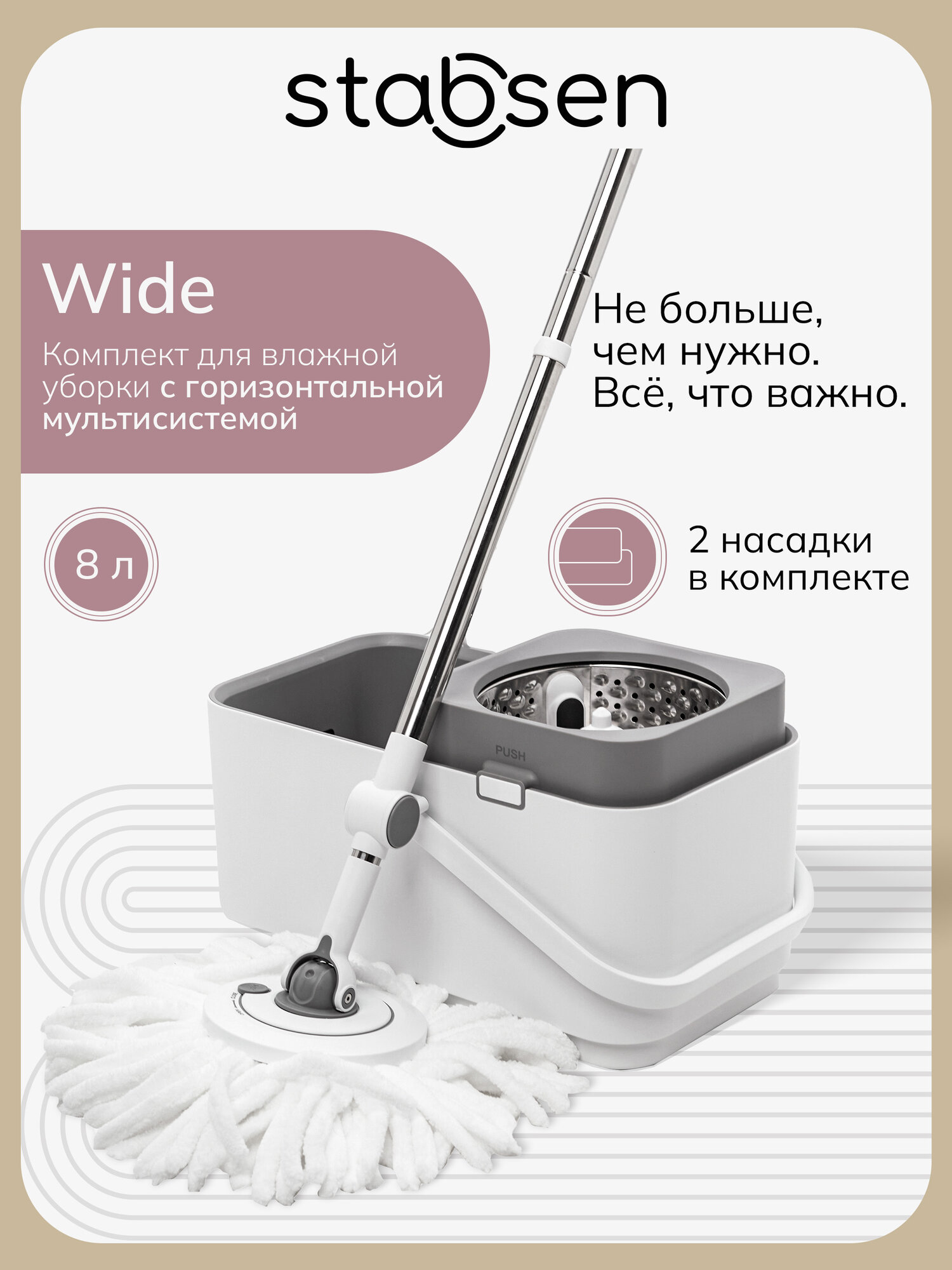 Швабра Stabsen "Wide" 8 л, с ведром, отжимом и телескопической ручкой, белая