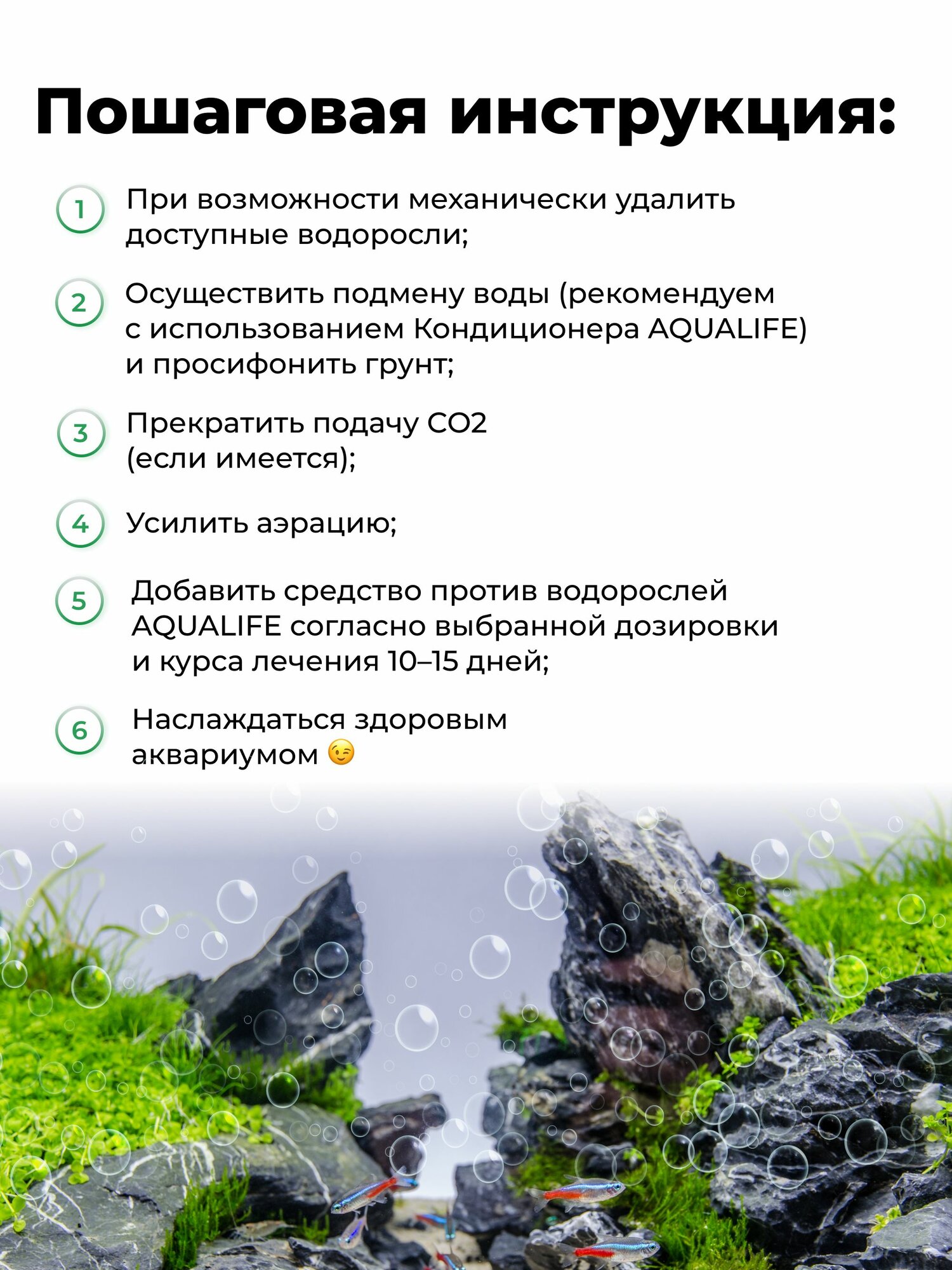 Средство против водорослей + CO2 AQUALIFE, 200мл на 2000л — фото 1