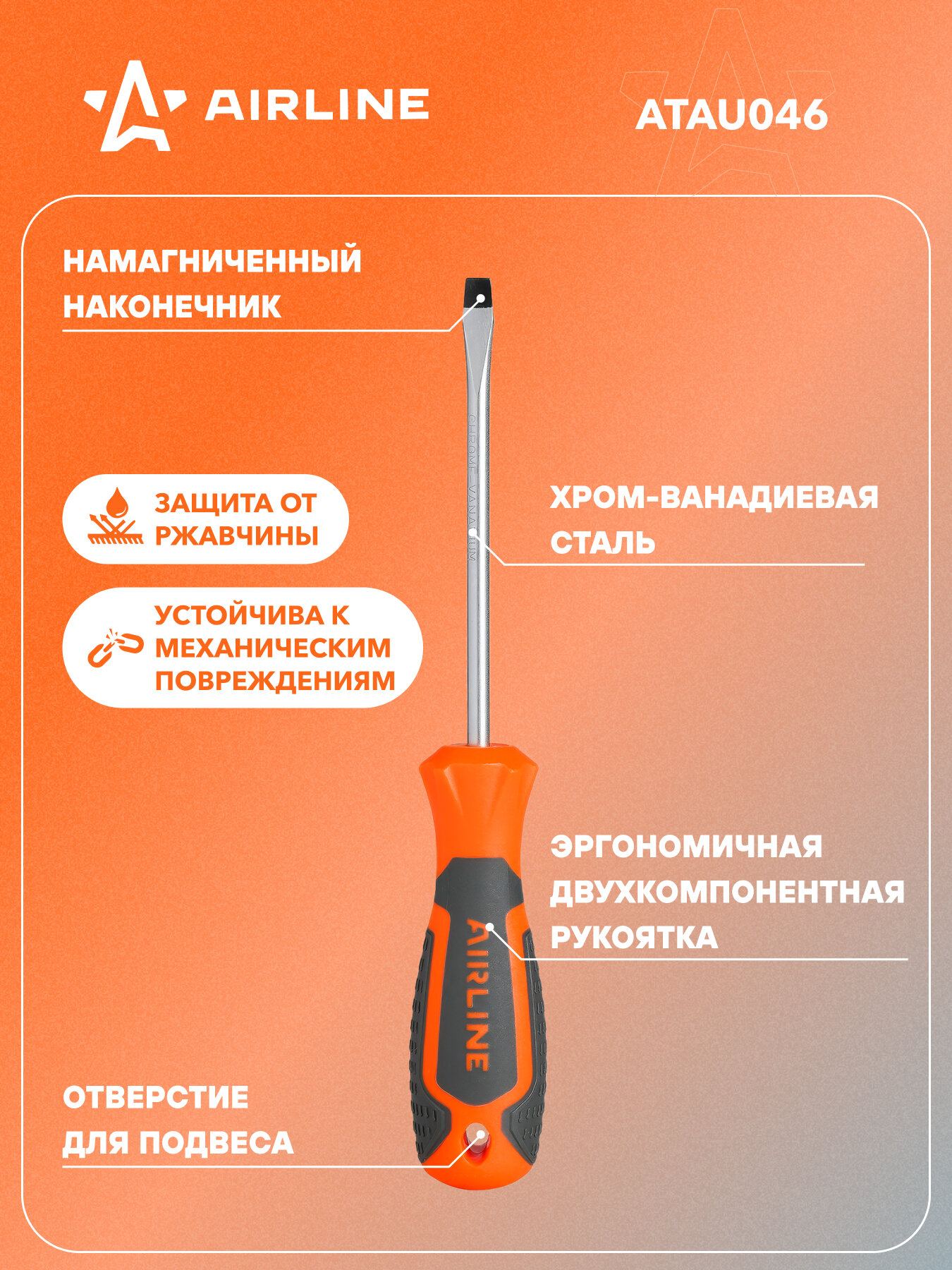 Набор отвёрток 8 пр. (SL2.5-SL6, PH00-PH2) блистер ATAU046 AIRLINE — фото 1