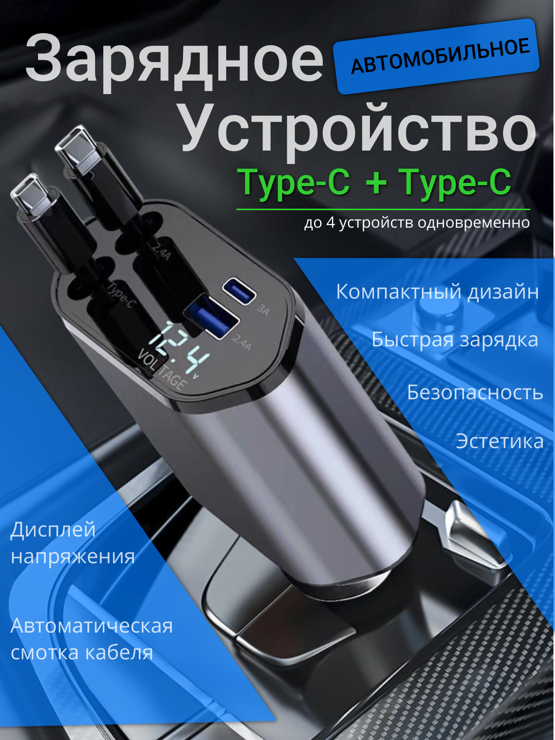 Быстрая автомобильная зарядка для телефона, от прикуривателя с Type-C + Type-C