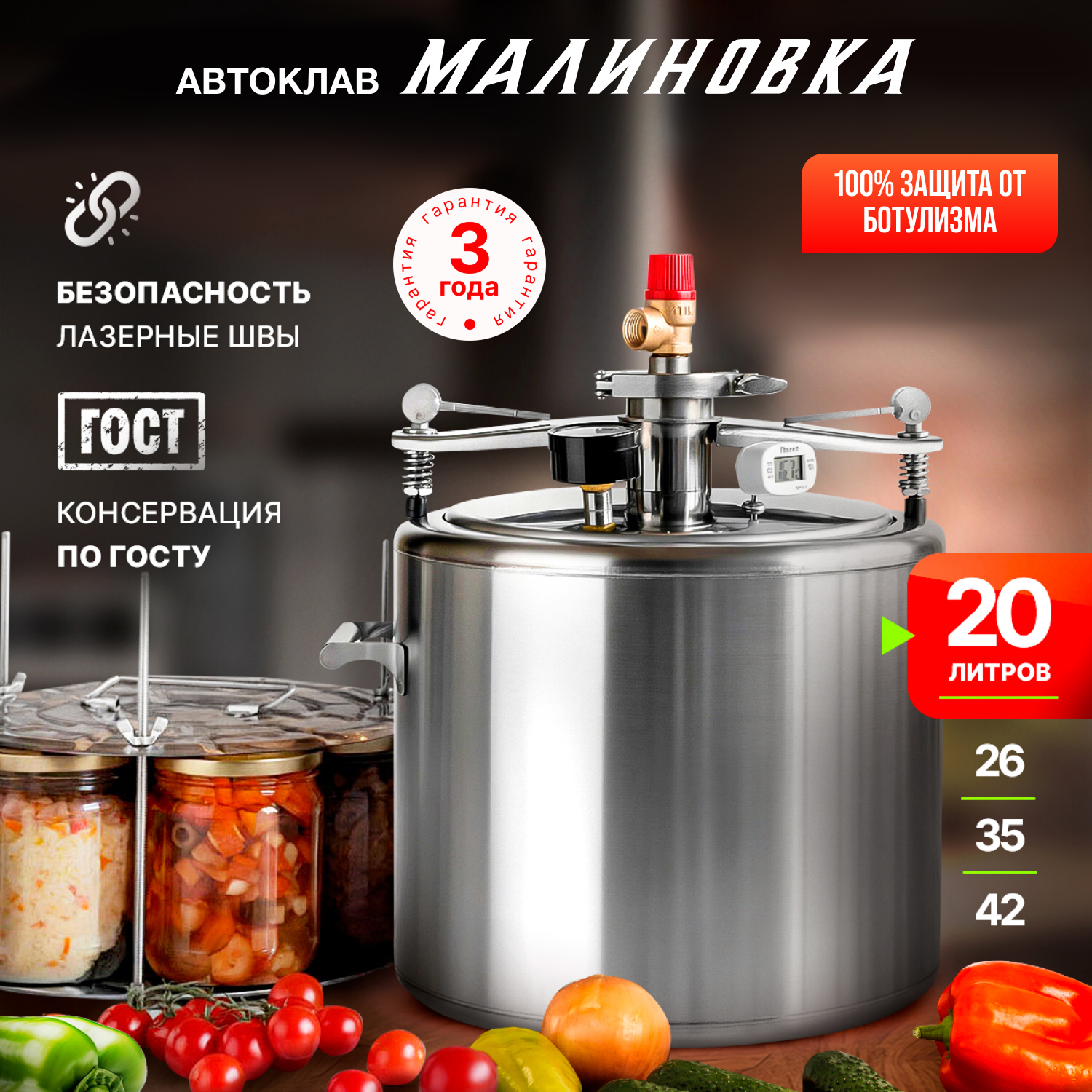 Автоклав Малиновка 4 для домашнего консервирования 20л