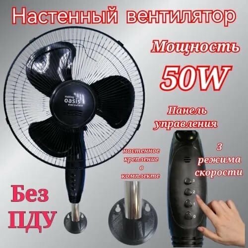 Настенный вентилятор VF-40DMВ черный 3299₽