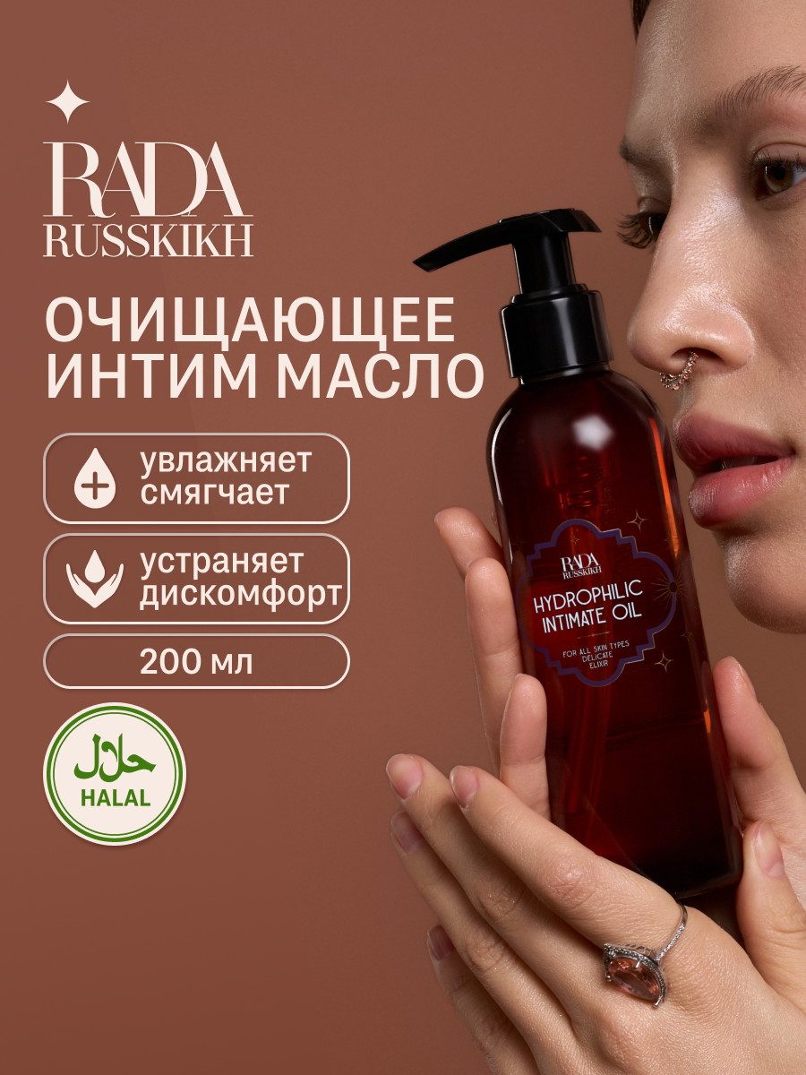 Rada Russkikh Гидрофильное масло для интимной гигиены 200 мл