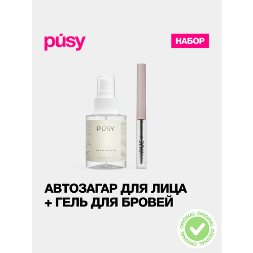 PUSY Набор Автозагар для лица спрей и гель для бровей 970₽