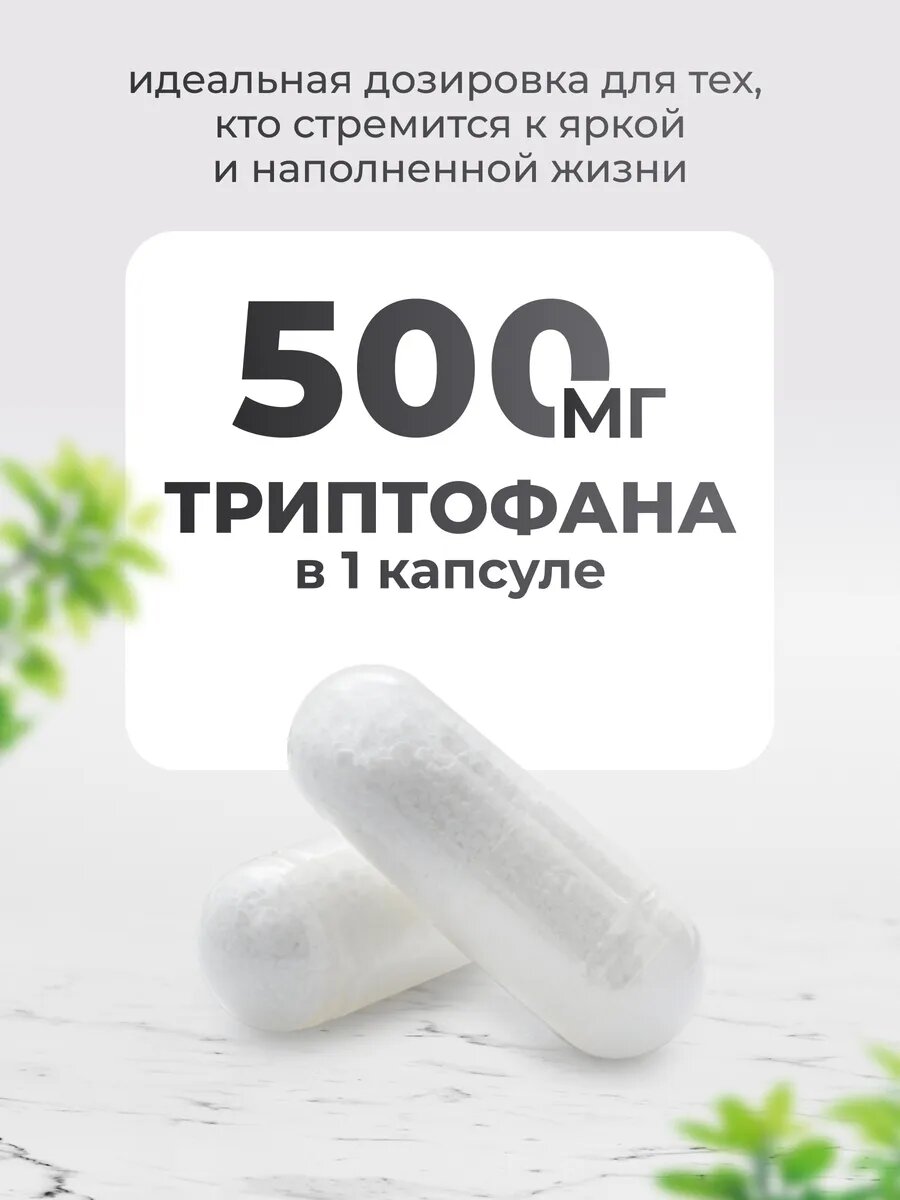 Триптофан 500 мг Аминокислоты L-Tryptophan 500 mg, 90 капсул — фото 1