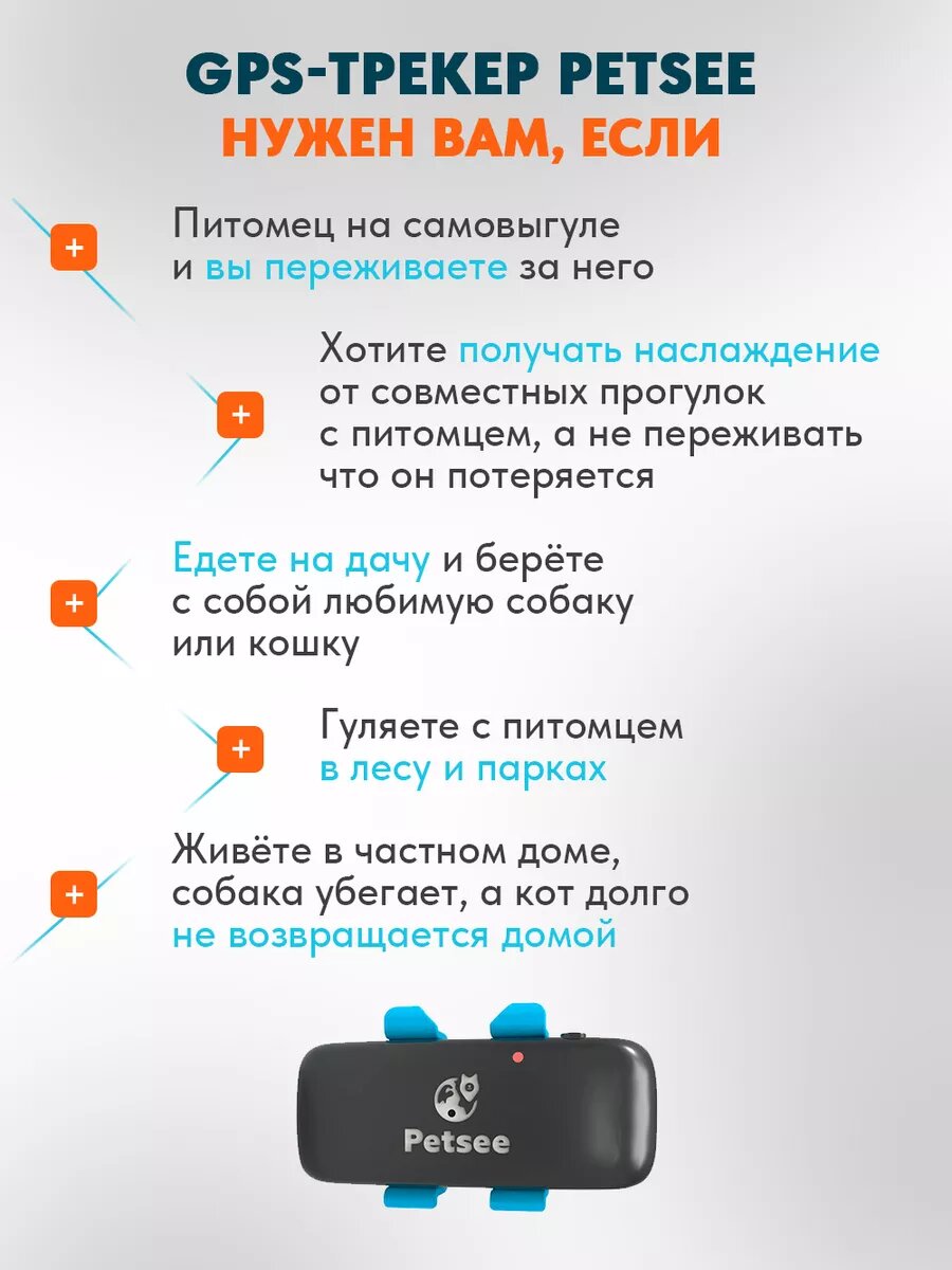 GPS трекер для собак Petsee 4G Dogs с встроенной симкартой, фирменным приложением и датчиком движения — фото 1