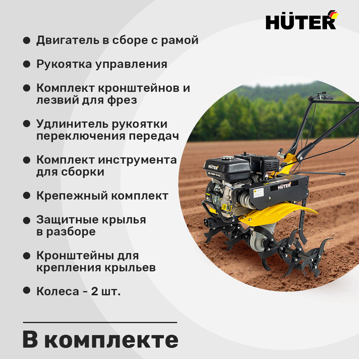 Сельскохозяйственная машина Huter МК-7000P-10-4х2, 7 л. с, четырехтактный, бензин, бак – 3.6 л, ширина – 100 см — фото 1