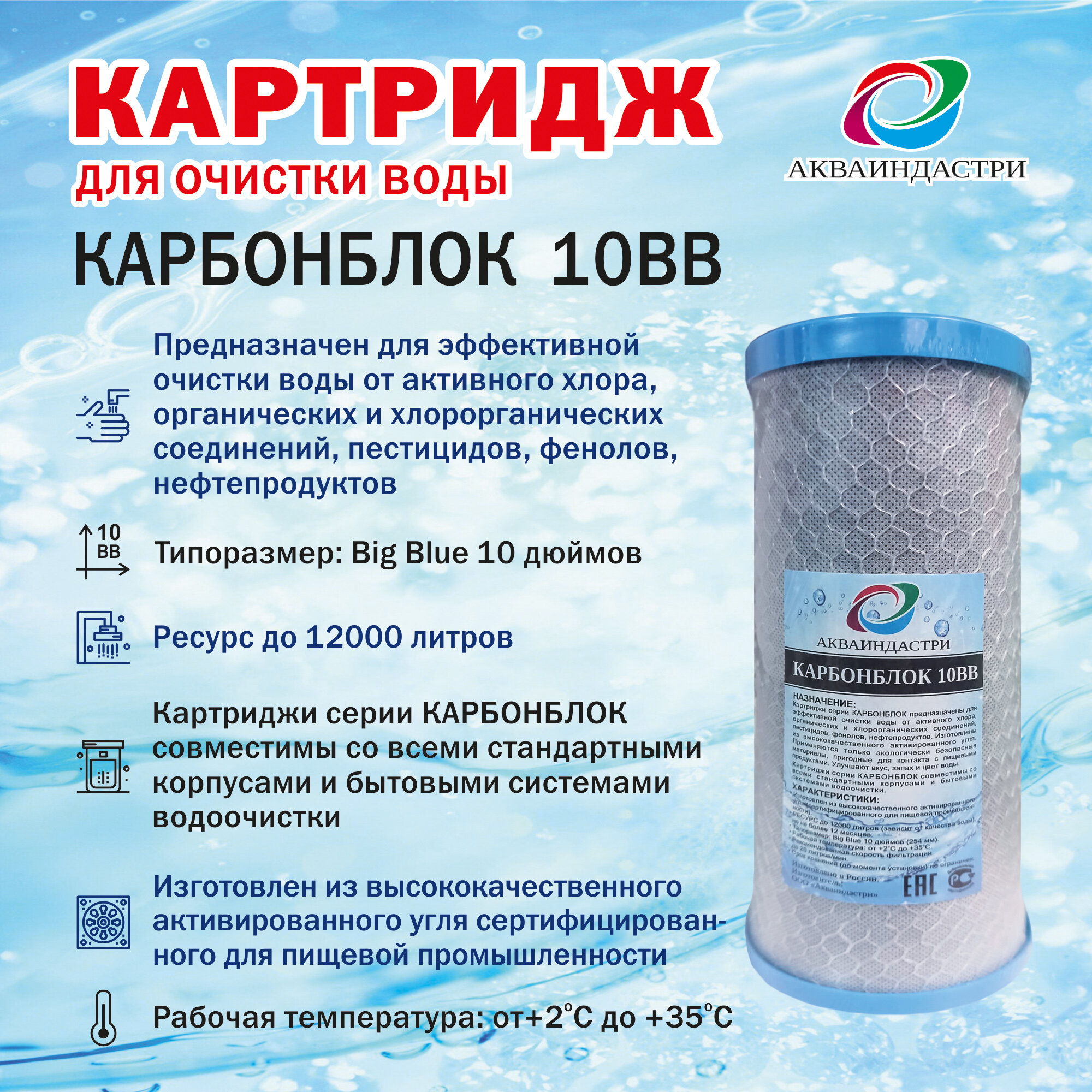Сменный картридж из прессованного угля акваиндастри карбонблок 10ВВ -1шт