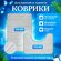 Коврики для ванной и туалета, 50х80 см, 50х60 см, серые, комплект