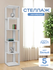 Стеллаж универсальный Floors для хранения вещей, книг, игрушек, д...