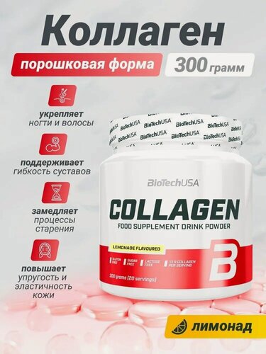 Изображение товара Коллаген в порошке с витамином С и гиалуроновой кислотой / BioTechUSA Collagen / 300 г - лимонад