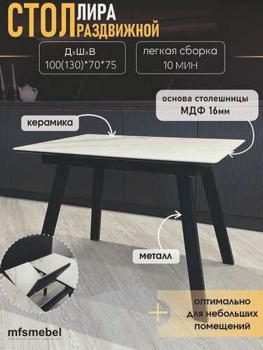 Изображение товара Стол обеденный раздвижной Лира в керамике, белый мрамор, 100(130)х70 см