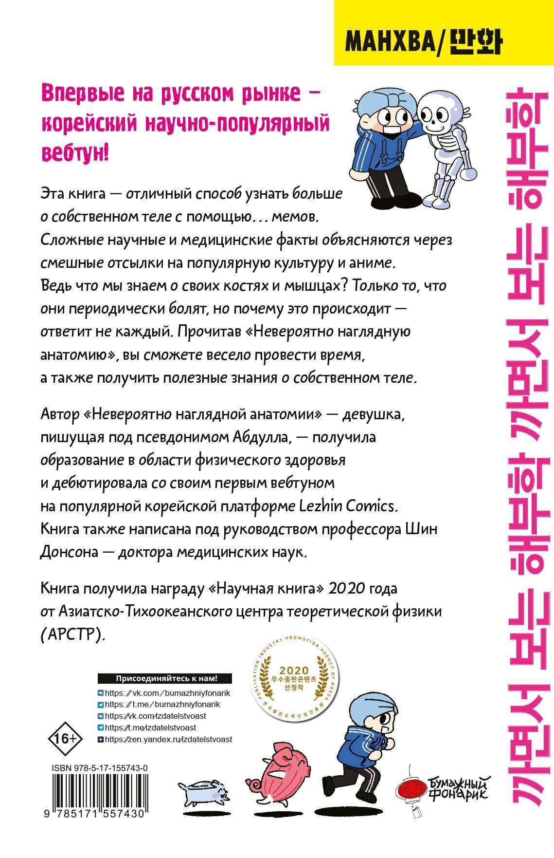 Невероятно наглядная анатомия. Манхва — фото 1