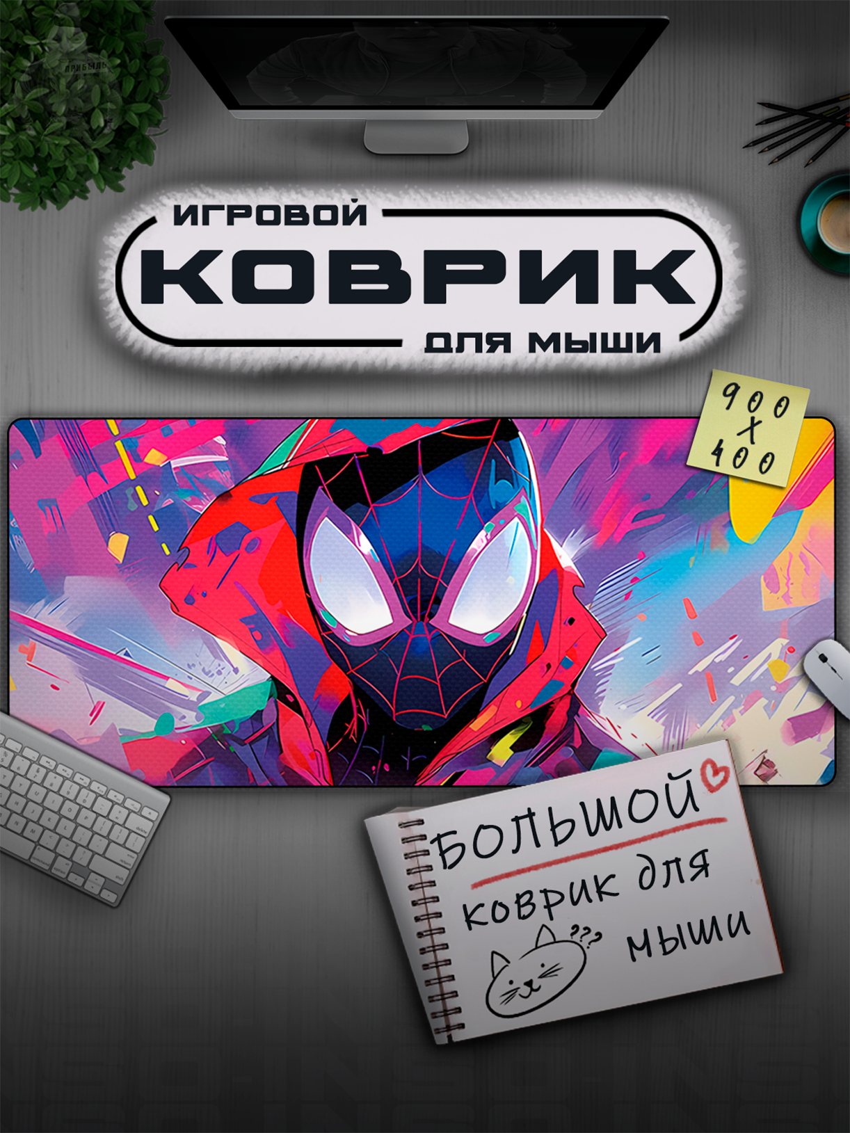Коврик для мышки большой Spider man 900х400x3, Игровой коврик для мыши XXL, MARVEL, синий