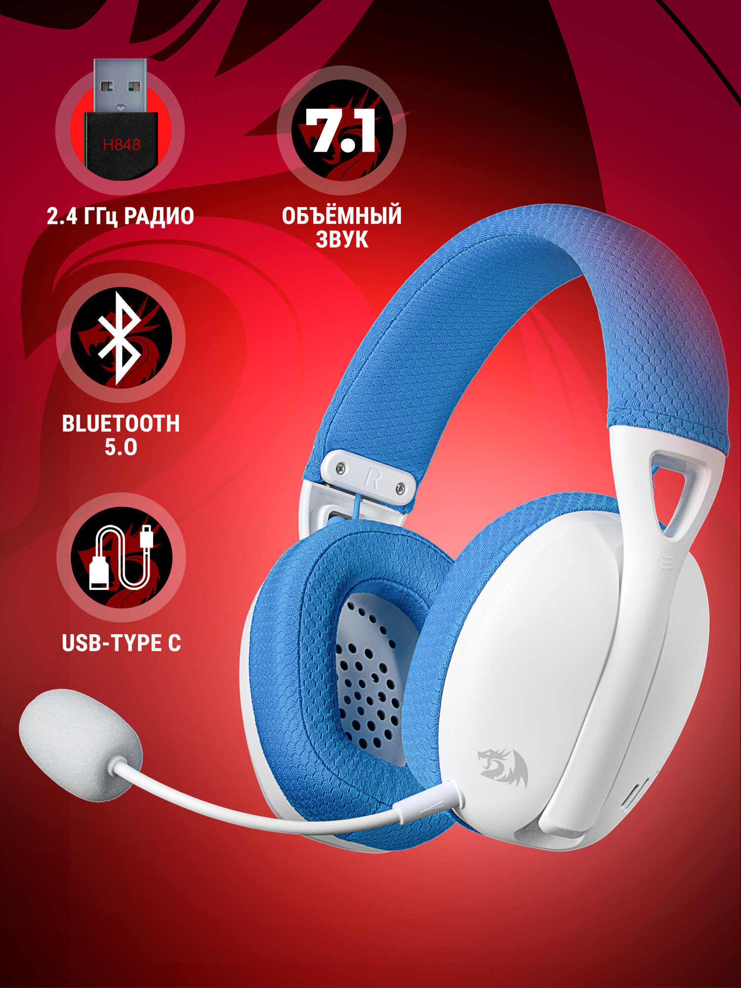 Беспроводные наушники Redragon Ire Pro с шумоподавлением и микрофоном USB Type-C Bluetooth Радиоканал 7.1