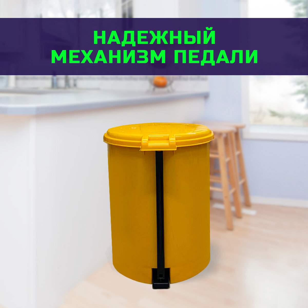Ведро для мусора 25 л с педалью, крышкой и внутренним ведром желтое круглое TELKAR 50069 — фото 1