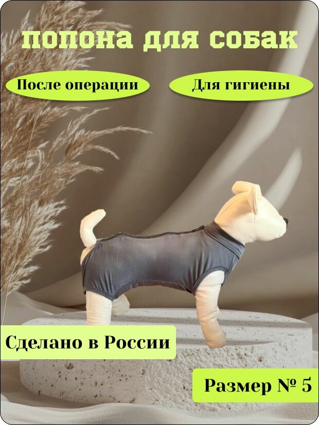 Попона "LankiPets" послеоперационная на молнии для собак №5 (6-8кг, длина 30,5 см)
