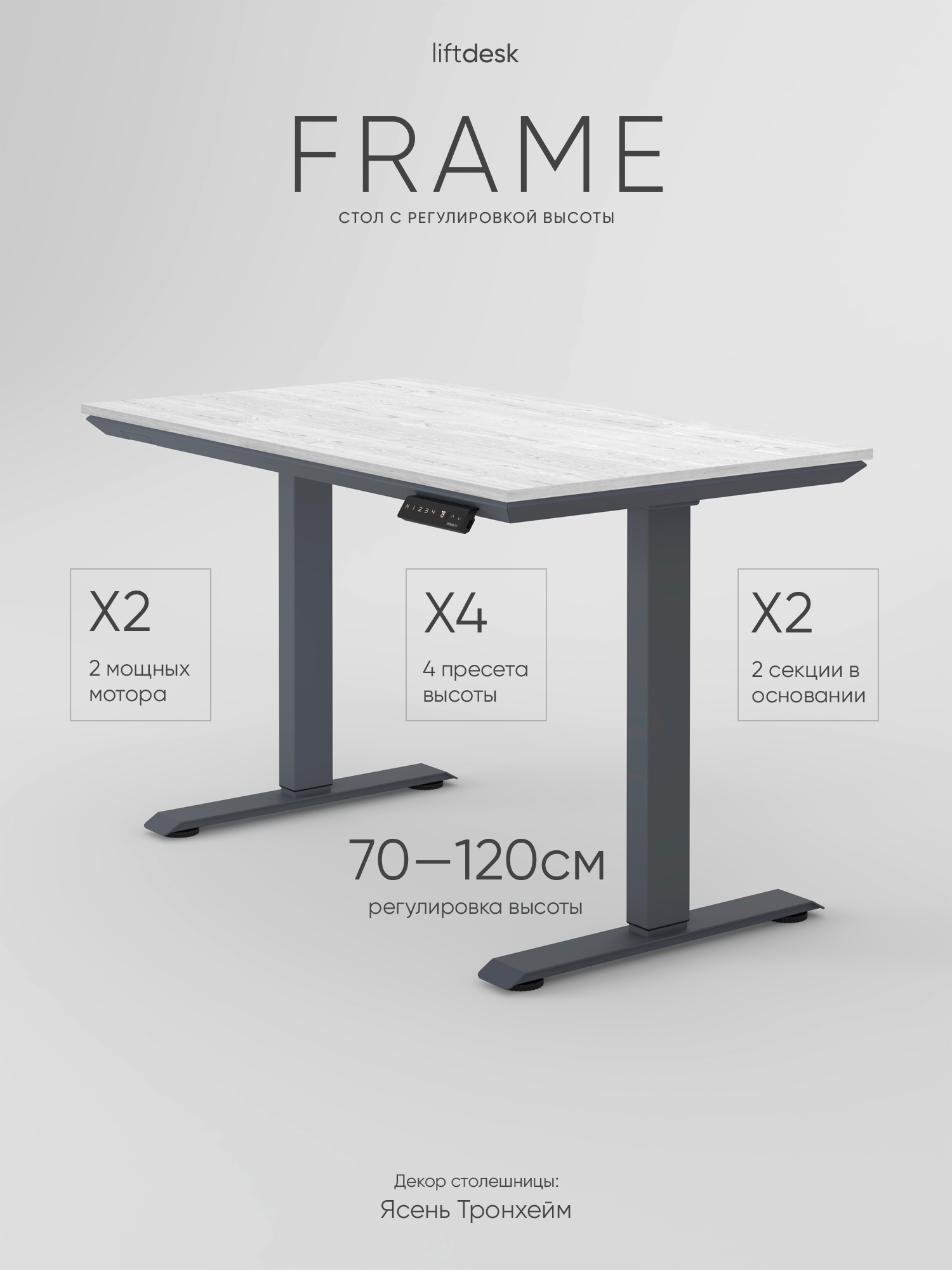 Компьютерный стол с подъемным механизмом регулируемый по высоте liftdesk Frame 117x67см Антрацит, Ясень Тронхейм