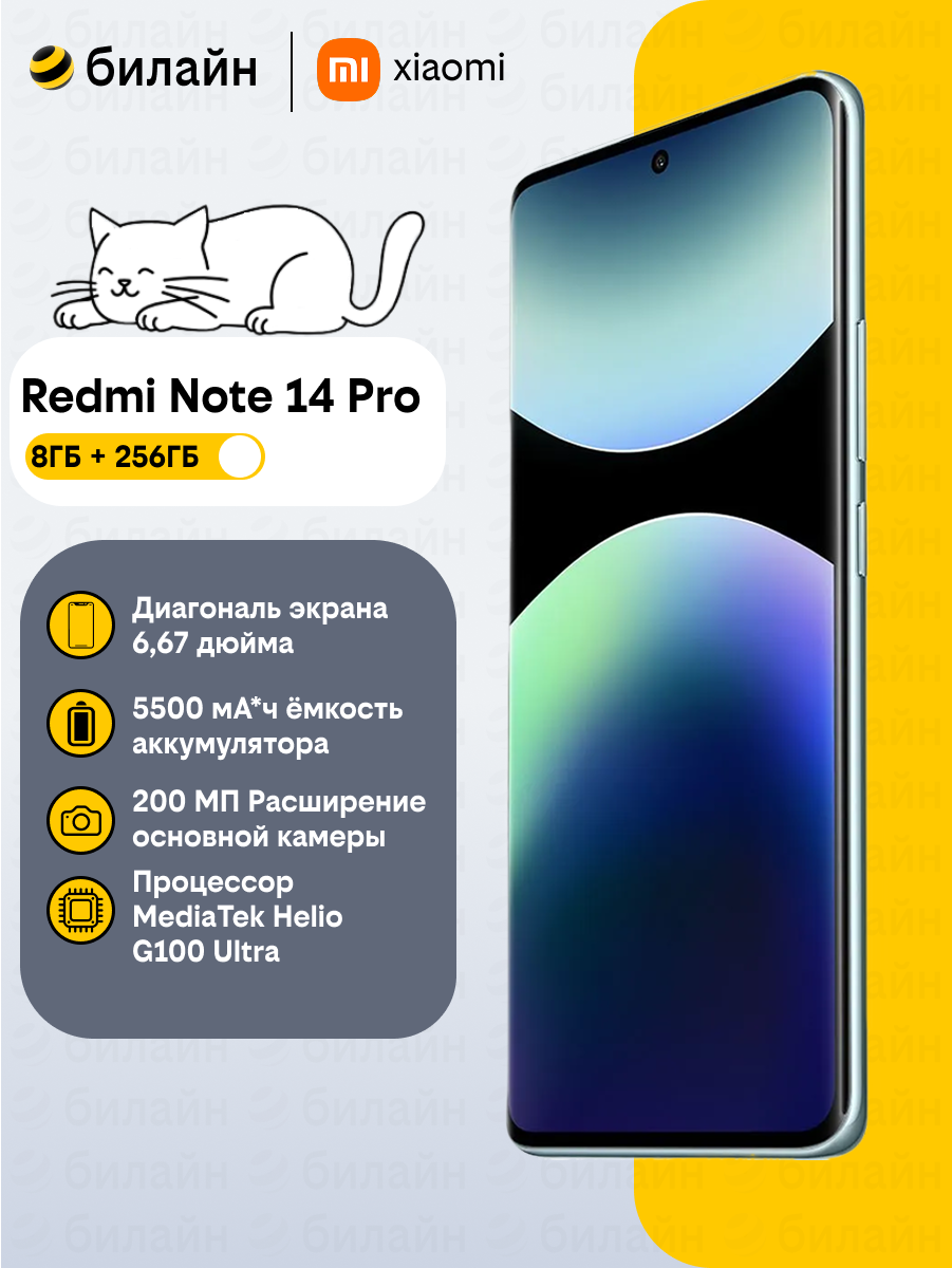 Смартфон Xiaomi Redmi Note 14 Pro 256 GB ROM/8 GB RAM, цвет "Ocean Blue"