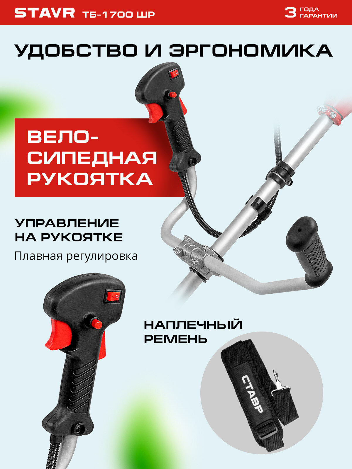 Триммер СТАВР ТБ-1700ШР, бензиновый, леска/нож, переносной, прямой вал, 1700Вт (1+1 уп.) — фото 1