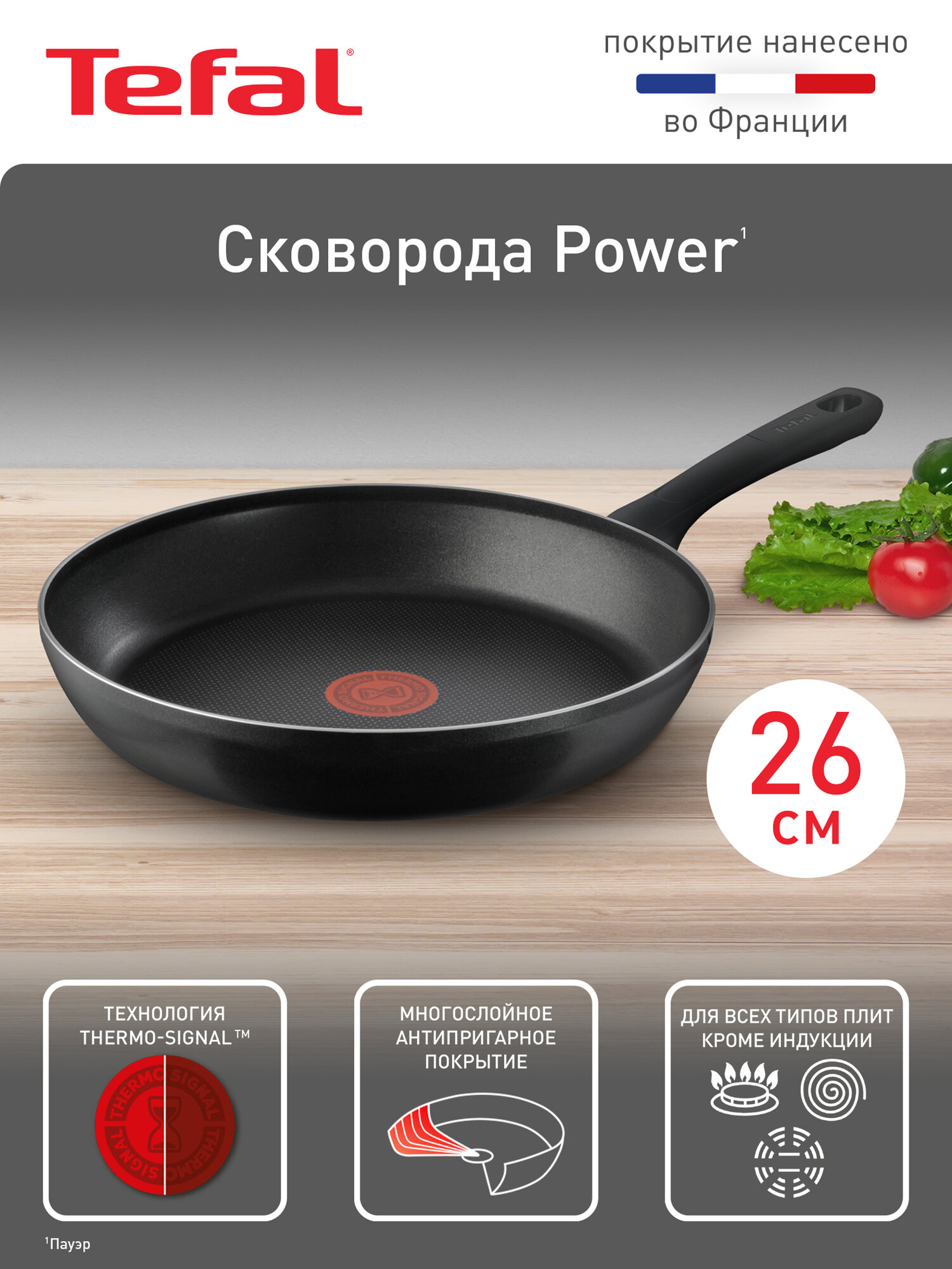 Сковорода Tefal Power 26 см, с индикатором температуры, с антипригарным покрытием, для газовых и электрических плит