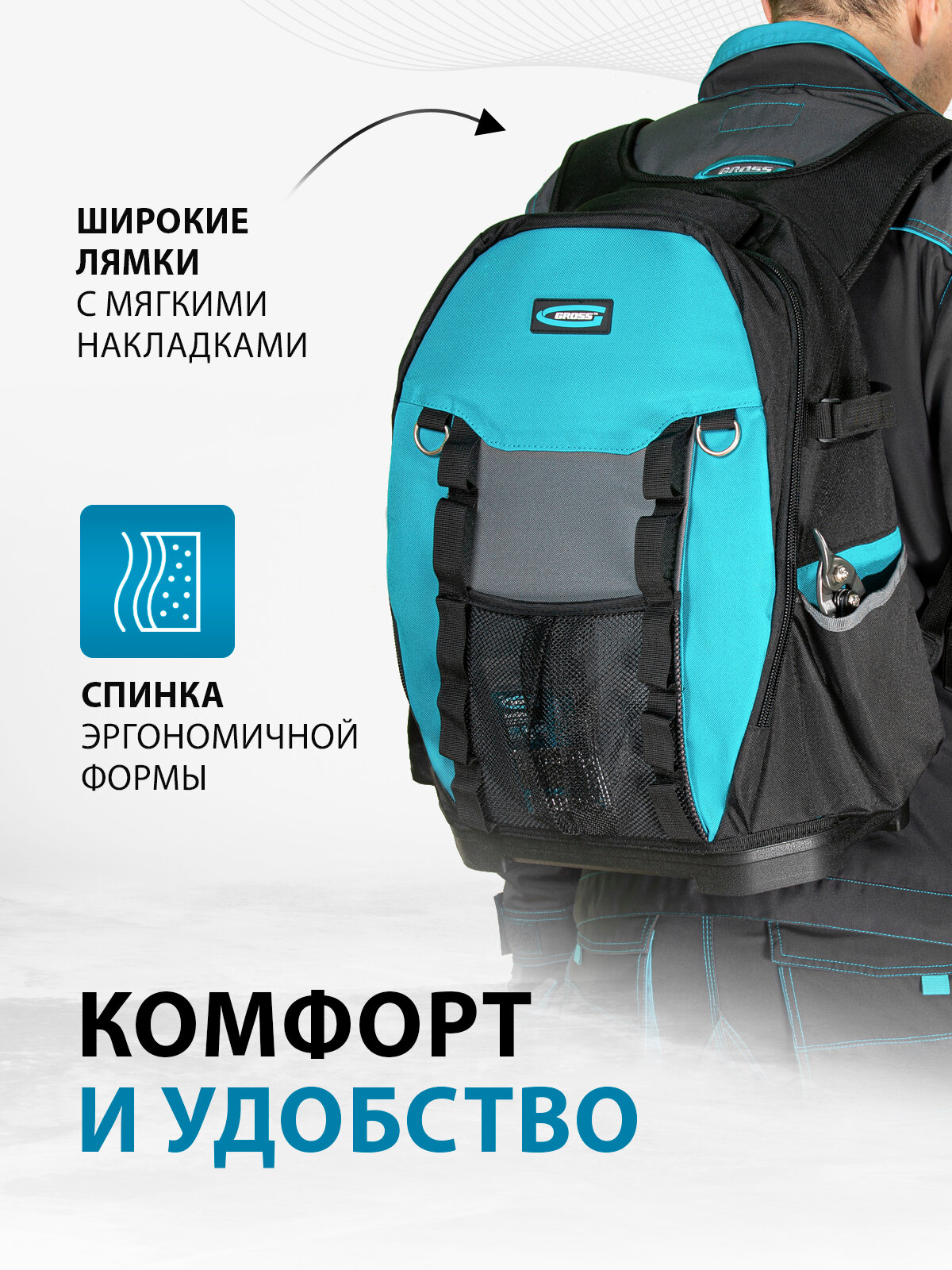 Рюкзак для инструмента Gross Experte 77 карманов, пластиковое дно, органайзер, 360х205х470мм 90270 — фото 1