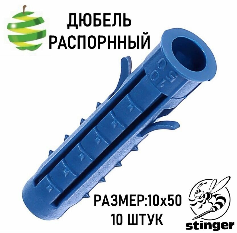Дюбель Stinger распорный полипропилен для газобетона 10x50 мм синий 10 шт.