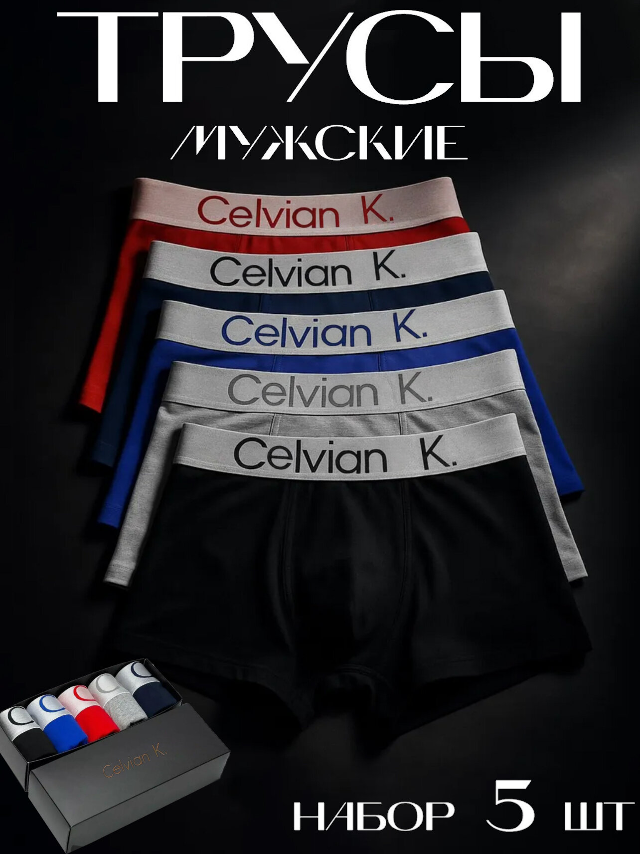 Трусы , комплект