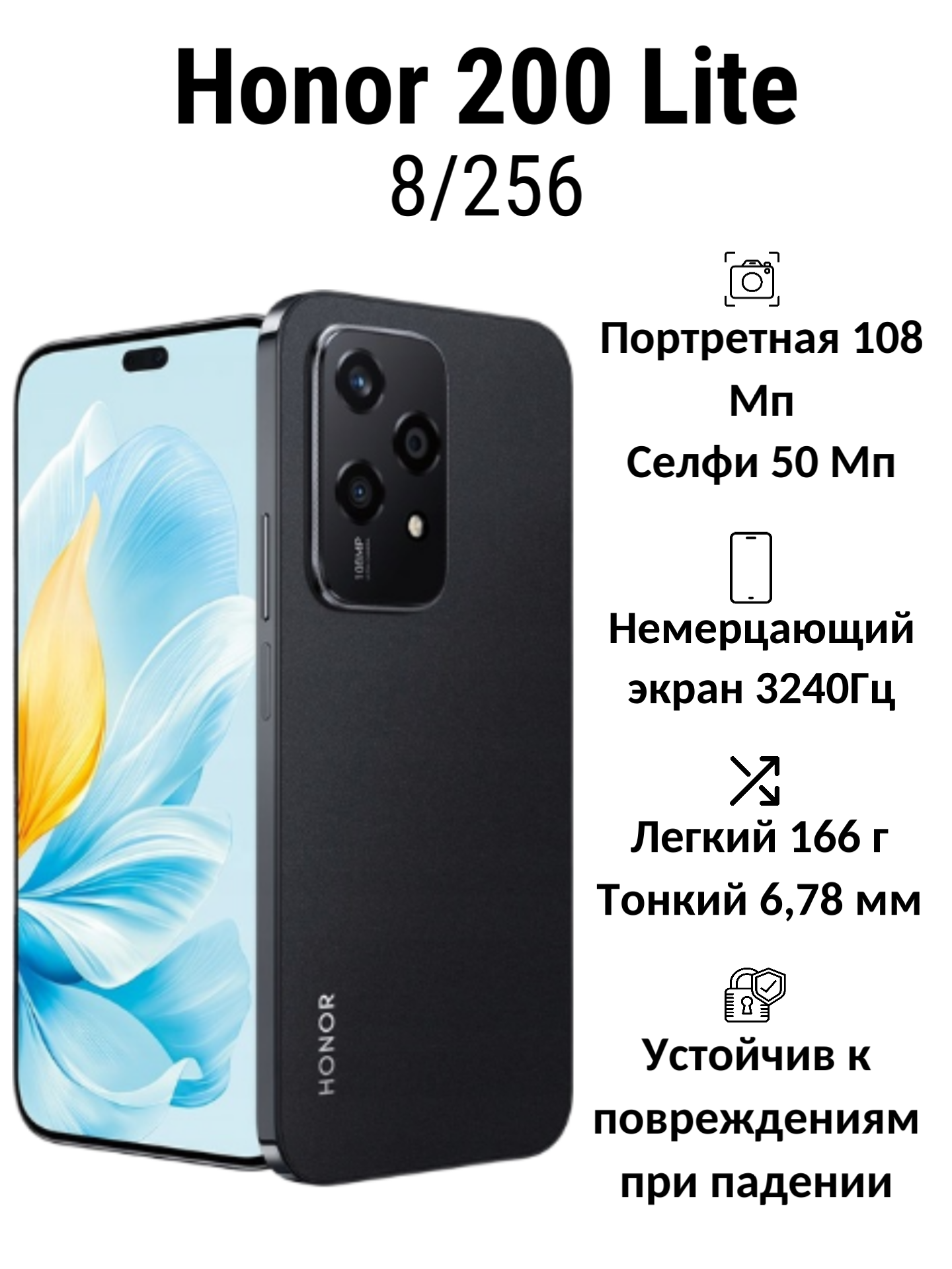 Смартфон HONOR 200 Lite 8/256 ГБ Полночный черный, EAC для РФ, Dual nano SIM