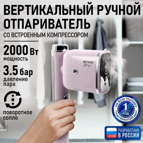 Изображение товара Парогенератор ручной отпариватель STINGRAY ST-ST341A розовый