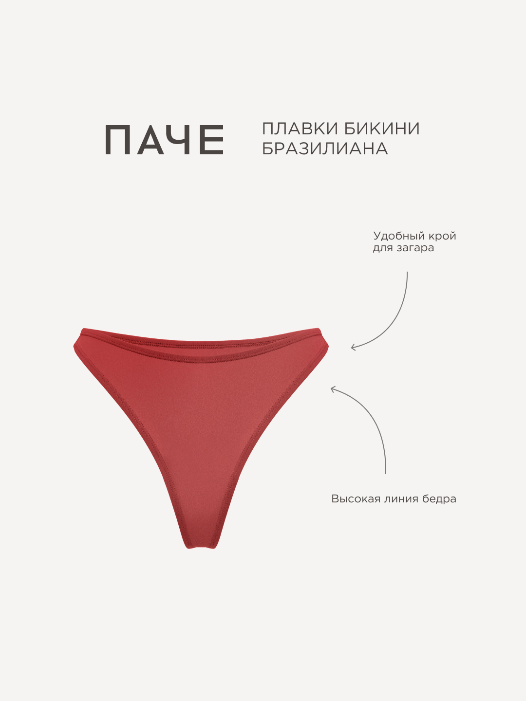 Плавки ПАЧЕ, размер М, коралловый