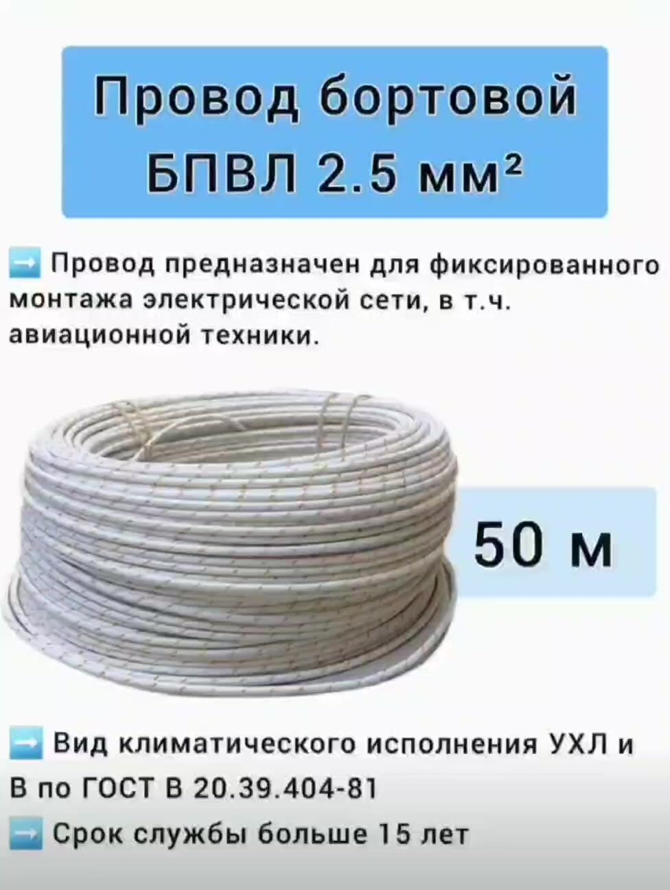 Провод бортовой бпвл 1x2,5 мм2, Подольсккабель, ГОСТ, длина 50 м — фото 1