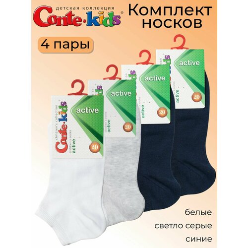 фото Носки conte-kids active, 4 пары, размер 24, белый/серый/синий