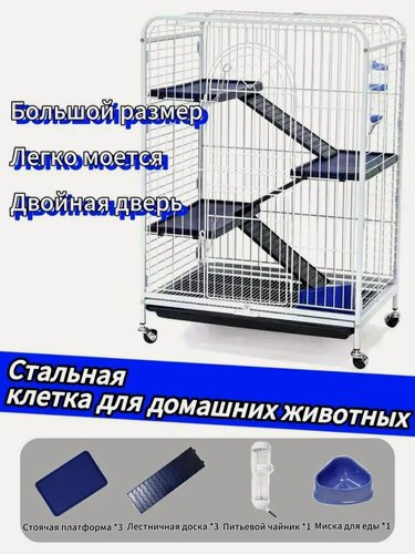 Изображение товара Клетка для животных，Стальная рама, трехслойная, с чашей для кормления
