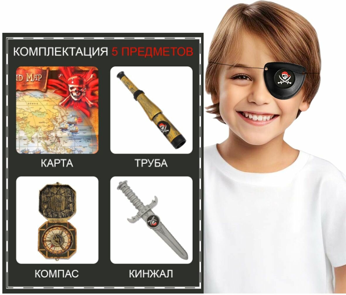 Игровой набор пирата 