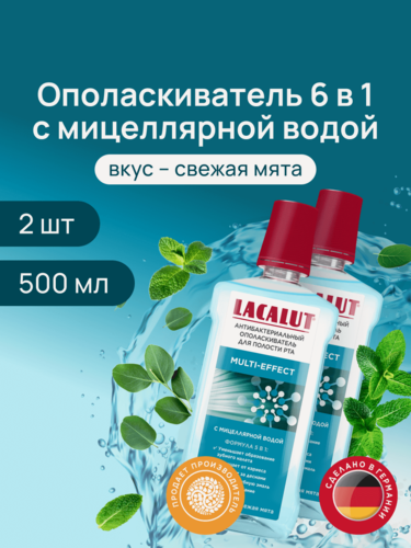 Изображение товара Ополаскиватель для полости рта Lacalut Multi-Effect, 2 штуки по 500 мл