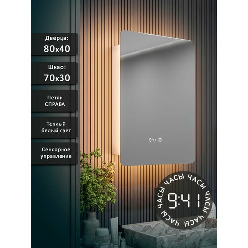фото Зеркало-шкаф эос 80*40 с тёплой led-подсветкой, петли справа, часы alias
