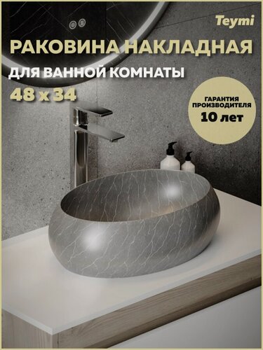 Изображение товара Раковина для ванной накладная Teymi Laina 48 цвет мрамор серый матовый T51303