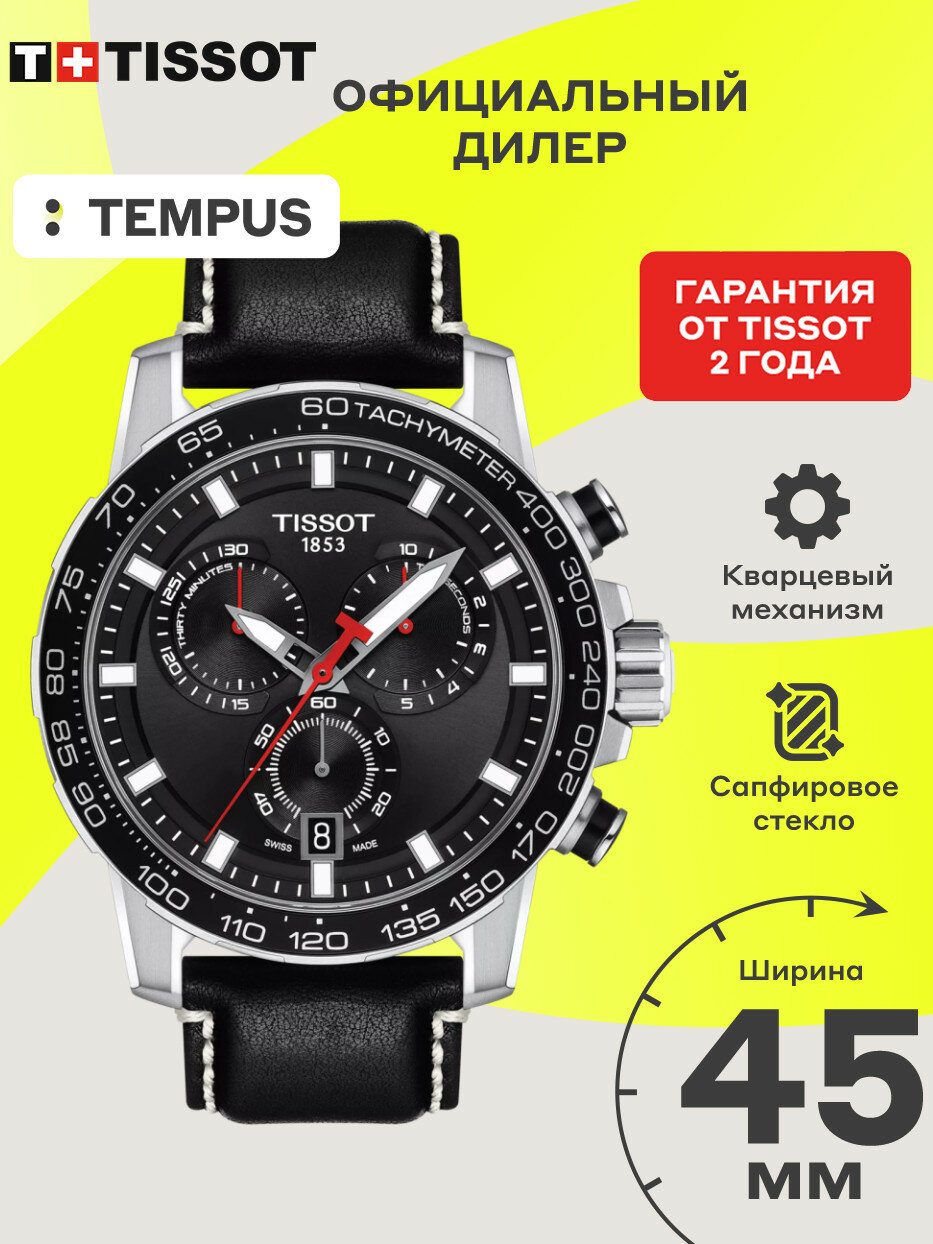 Наручные часы TISSOT