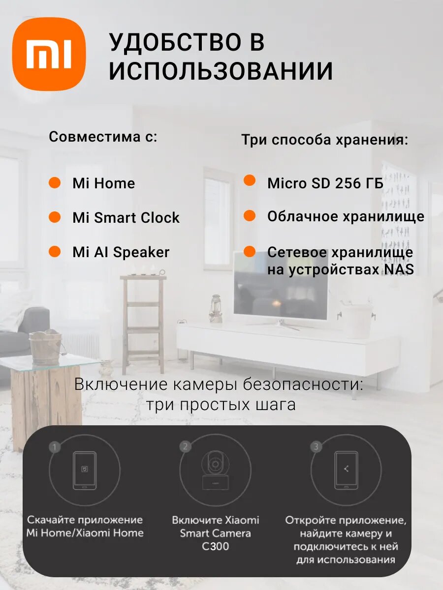 Поворотная IP-Камера видеонаблюдения Xiaomi Smart Camera C300 — фото 1