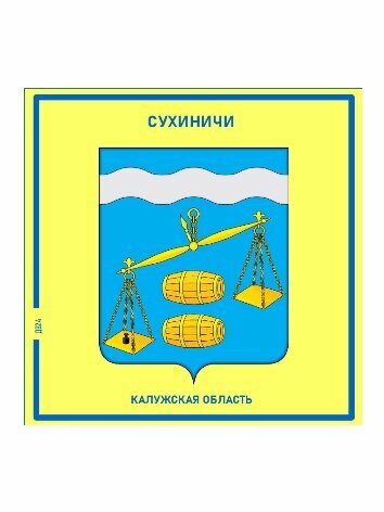 Сухиничи. Гербы России. Магнит на память