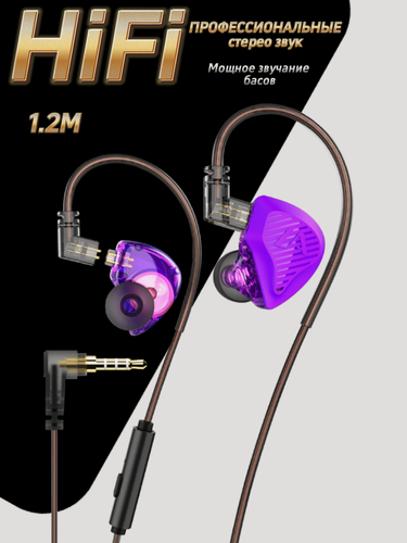 Изображение товара Наушники с микрофоном / разъём jack 3.5 мм / LD1 / гарнитура / проводные наушники /фиолетовый цвет