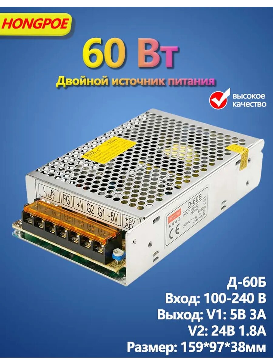 D-60B 5V3A 24V1.8A Многовыходной импульсный источник питания