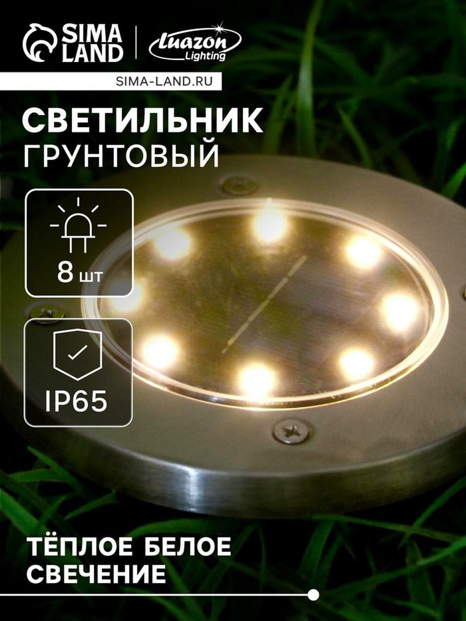 Садовый светильник на солнечной батарее 11.5×13×11.5 см 8 LED свечение тёплое белое