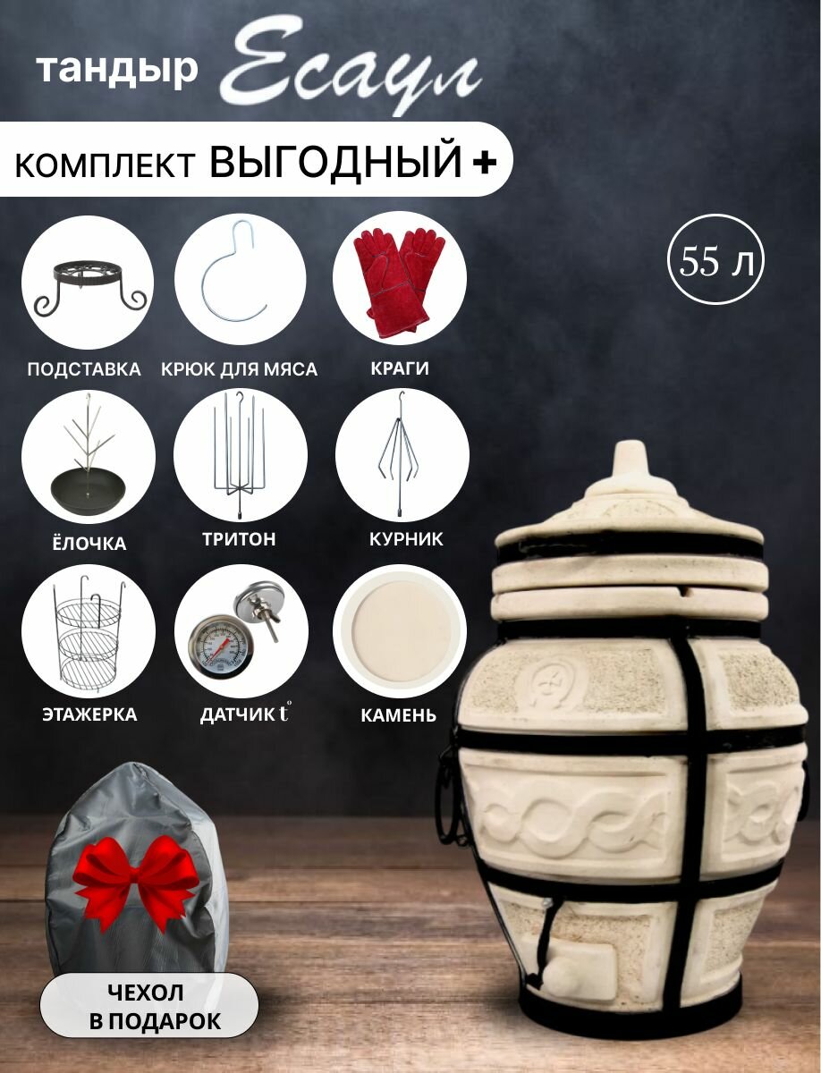 Есаул со съемной крышкой - набор "Выгодный+" - тандыр для дачи средний с термометром (требует установки) Amfora.