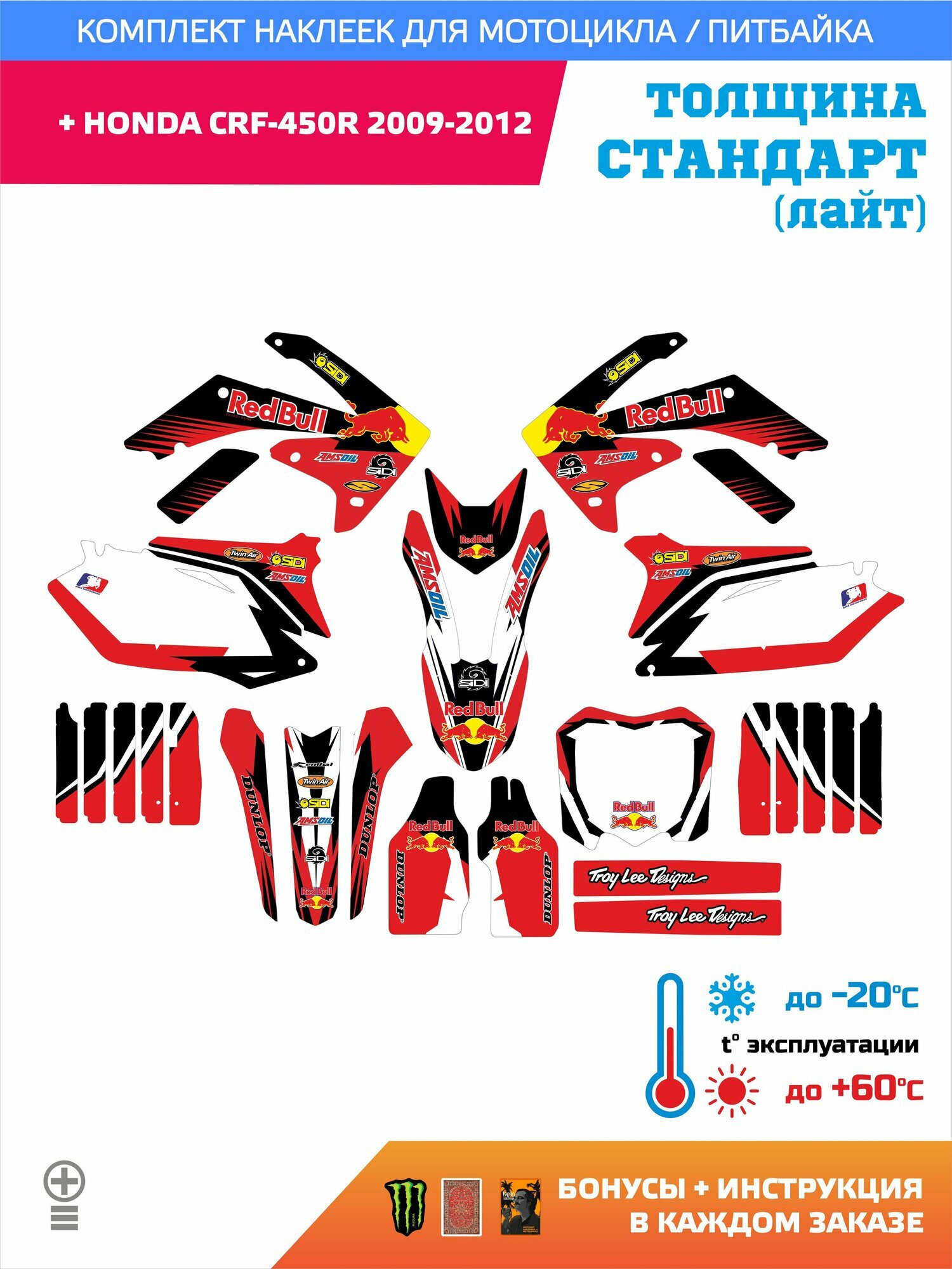 Наклейки на мотоцикл HONDA CRF 450R 2009-2012 red motocross прочность лайт
