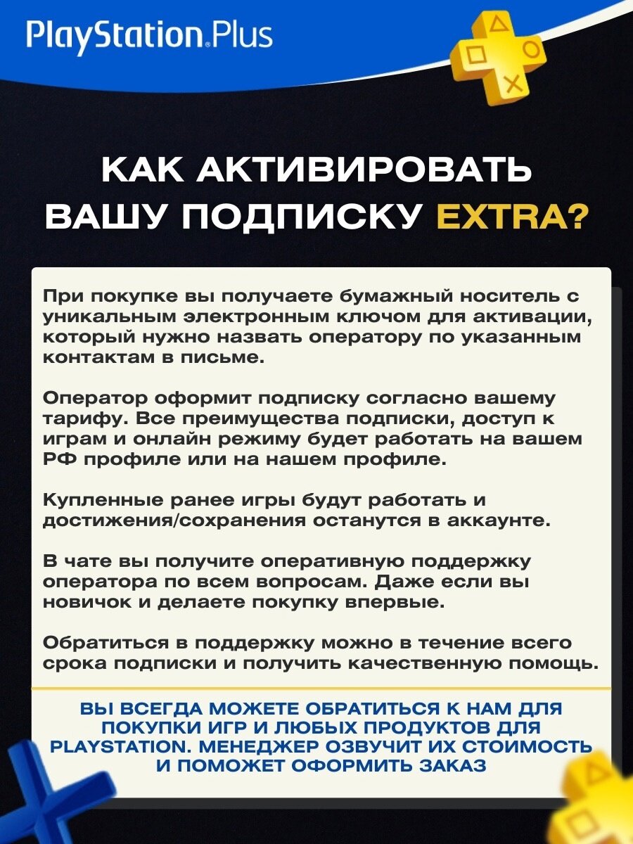 Подписка PS Plus Extra на 3 месяцев (500+ Игр) без ВПН Россия PS5 PS4 новый аккаунт — фото 1