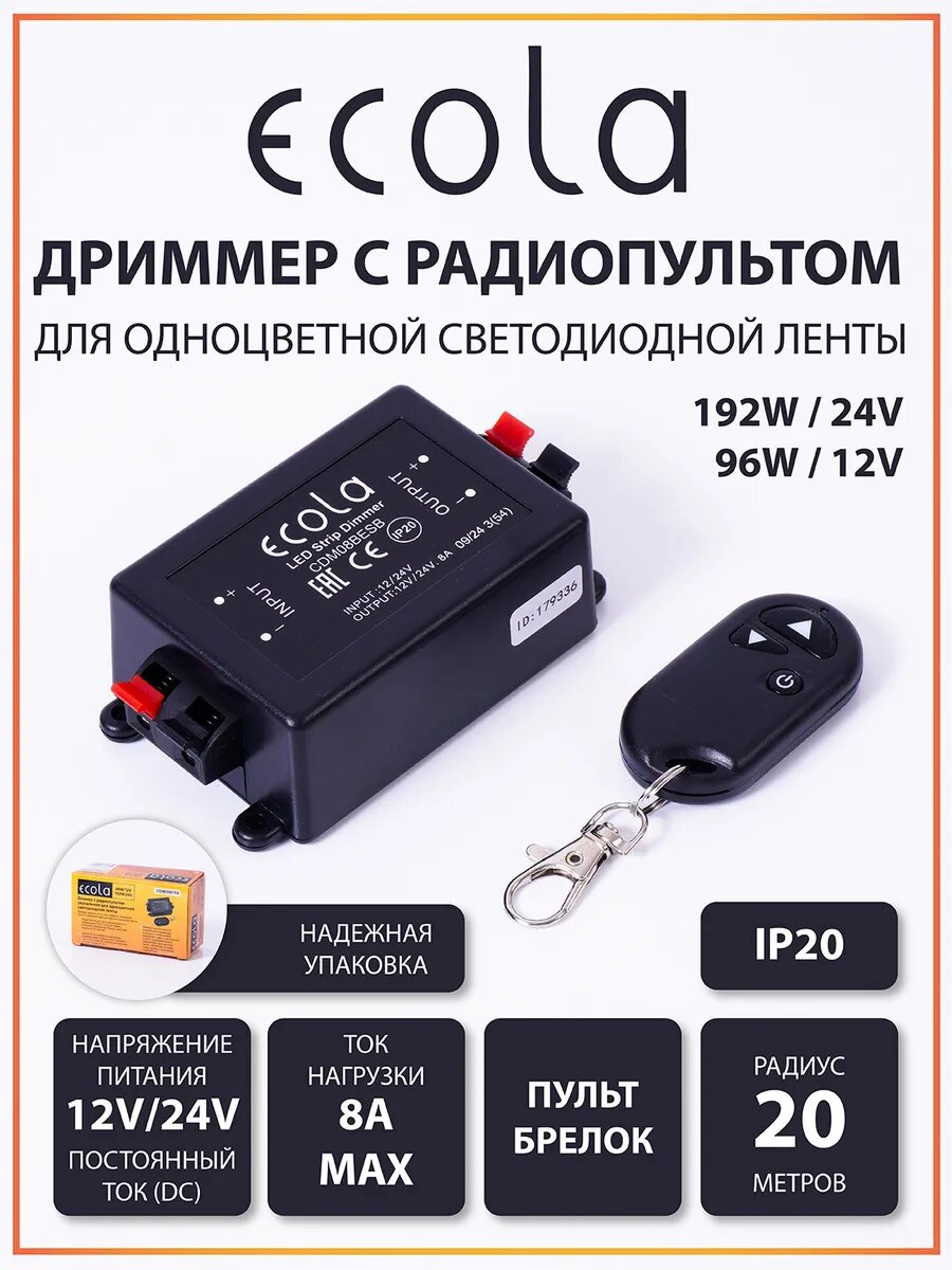 Dimmer CDM08BESB с радиопультом 8A 96W 12V (192W 24V)