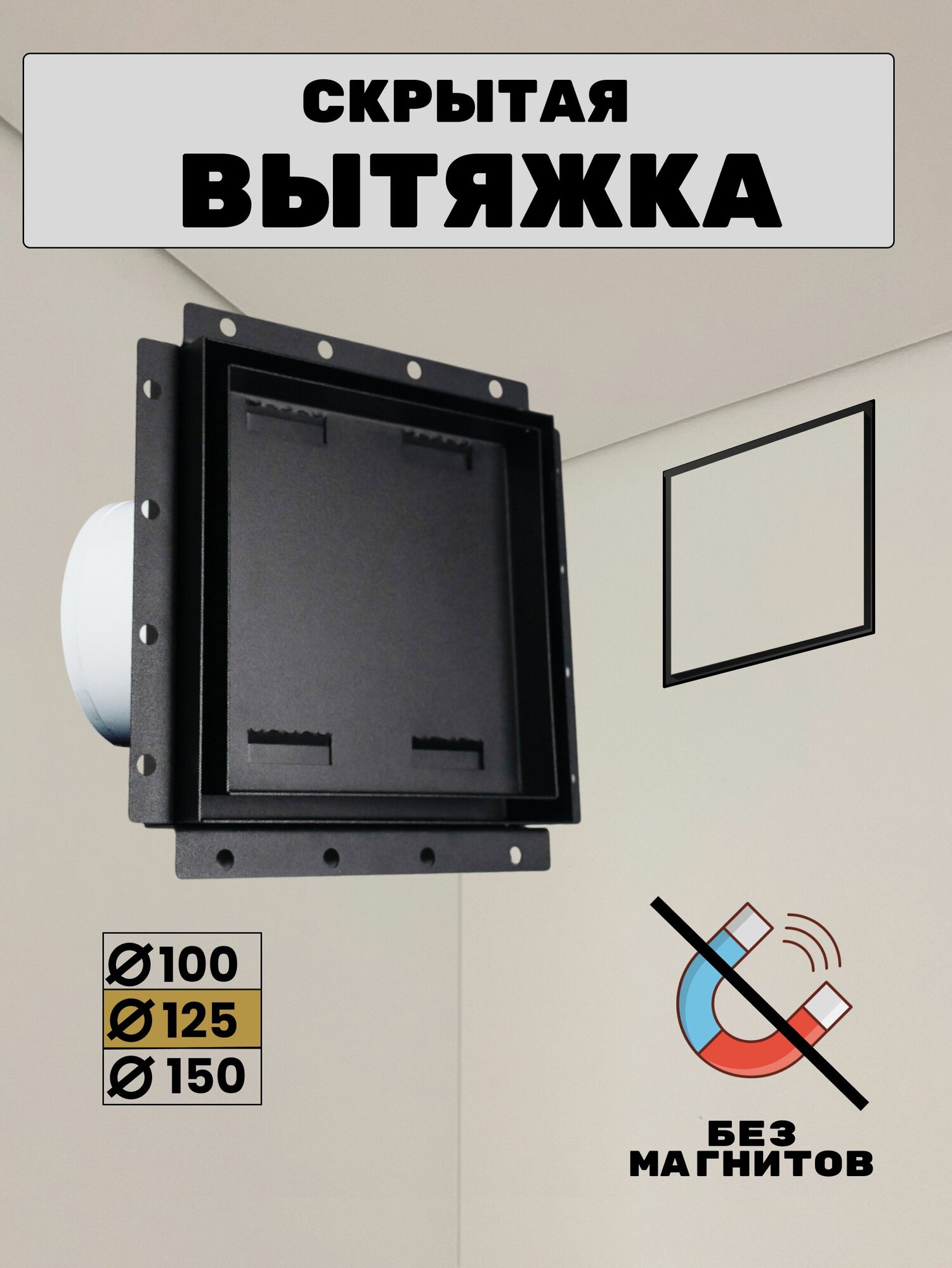 Вытяжка скрытого монтажа под плитку, скрытый вентилятор для ванной и кухни, Lattice board 125