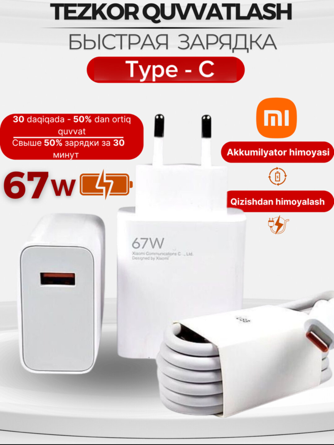 Зарядное устройство, для Xiaomi Redmi, Type-C, быстрый заряд 67w